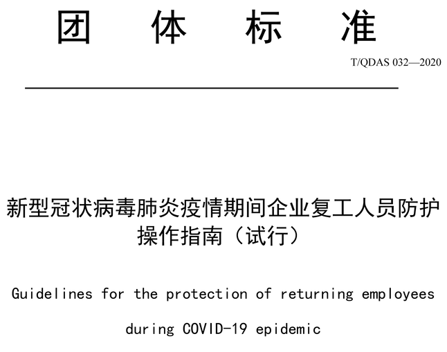 青島市委常委、統(tǒng)戰(zhàn)部部長(zhǎng)王久軍蒞臨青島中新華美調(diào)研防疫、復(fù)工情況