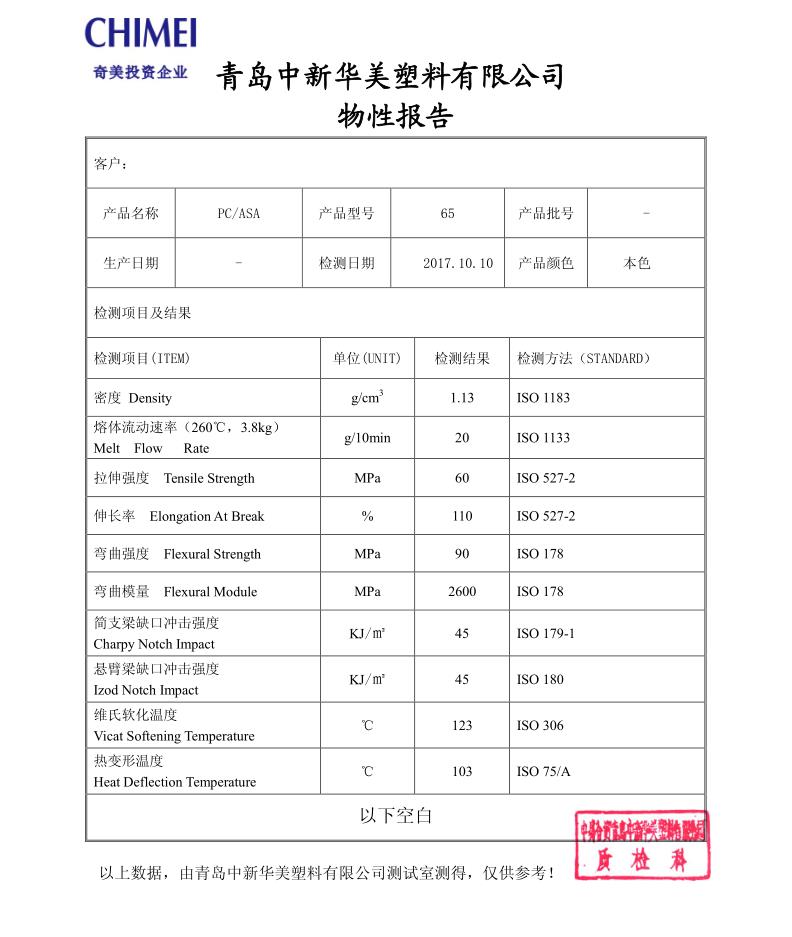 戶(hù)外工業(yè)攝像機(jī)外殼專(zhuān)用耐候PC/ASA材料：高抗沖擊抗老化性能可定制
