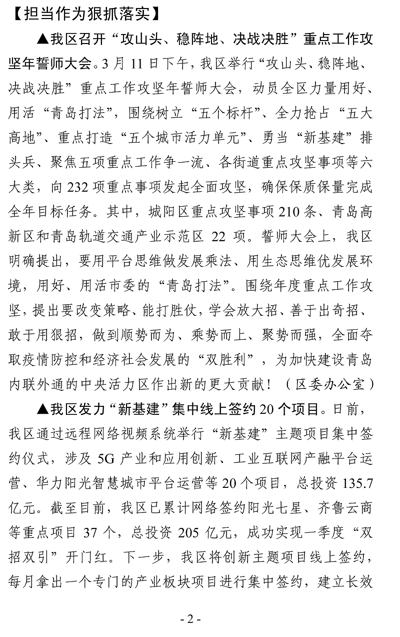 城陽(yáng)信息（2020）第5期-2