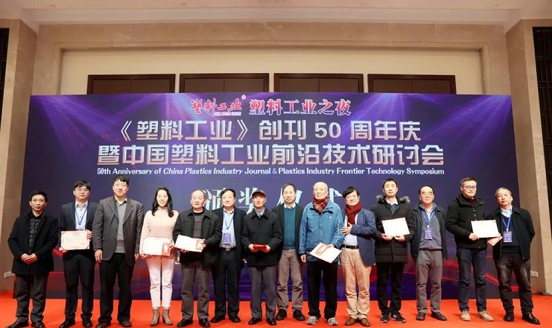 王玉忠院士、解孝林副校長(zhǎng)、鄭強(qiáng)教授、劉春太教授、郭寶華教授、劉孝波教授、喬金樑教授為獲得《塑料工業(yè)》突出貢獻(xiàn)獎(jiǎng)的獲獎(jiǎng)嘉賓頒獎(jiǎng)
